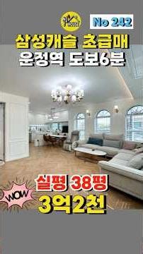 운정역 삼성캐슬 막힘없는 전망이 나오는 초저가 급매 #야당동빌라급매 #야당동삼성캐슬 #파주신축빌라 #파주빌라급매 #운정역빌라급매