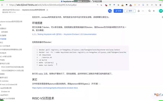 keystone enclave基础入门