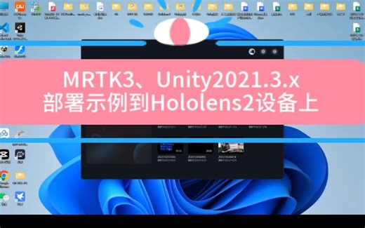 MRTK3部署