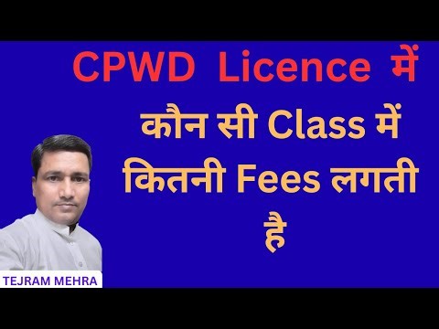 CPWD License Fees 🔍 | Class Wise Cost, Limit & Eligibility | CPWD Contractor Registration”
