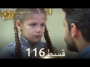 Elif Episode 116 - Urdu Dubbed | Turkish Drama