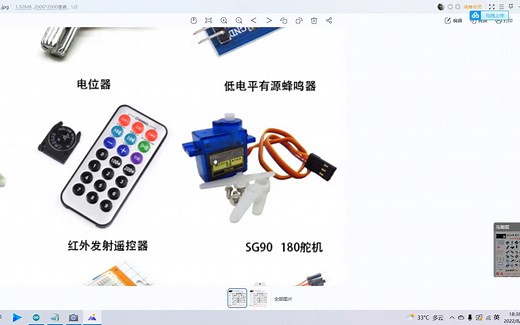 2.14 SG90舵机的使用方法