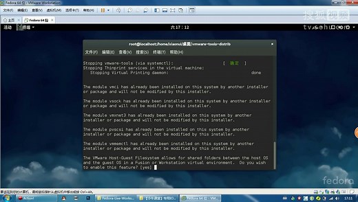 【小牛课堂】虚拟机系列教程--Fedora系统安装Vmware Tools