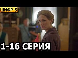 Cipher Season 5 Episodes 1–16: Announcement and Release Date (2026)