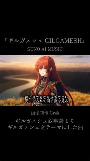 ウルクバンド編『ギルガメシュ GILGAMESH」（ショートムービー） #shorts #ai音楽 #suno