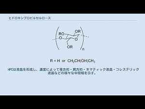 ヒドロキシプロピルセルロース