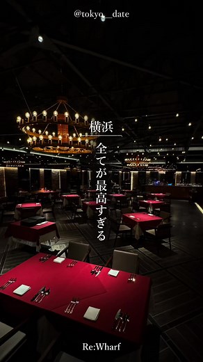 横浜の高級レストラン「Re:Wharf」デート向け