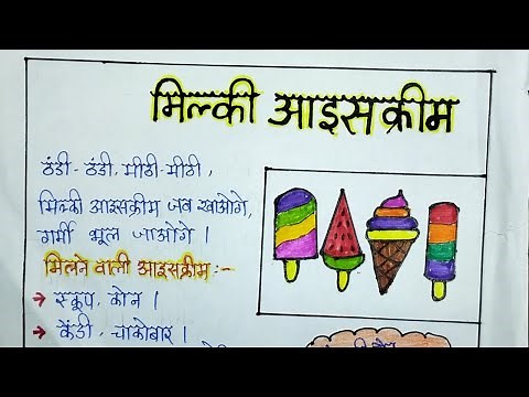 आइसक्रीम पार्लर का विज्ञापन | ice cream parlour vigyapan in hindi | vigyapan lekhan icecream parlour