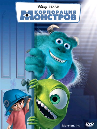Корпорация монстров (2001) Мультфильмы без ускорения в шапке профиля#корпорациямонстров #безчастей #мультфильмы