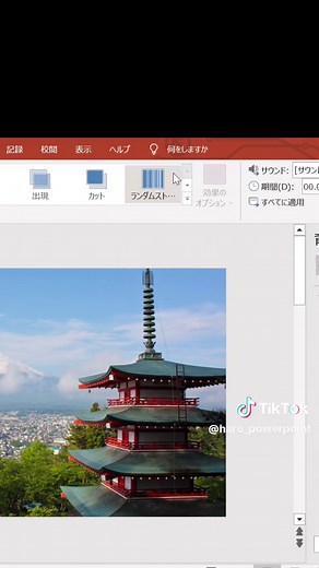 TikTokではる| パワポ作成術さんをチェック！