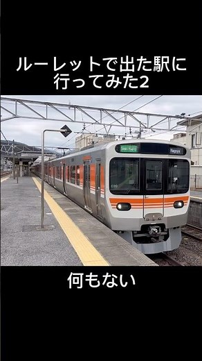 ルーレットで出た駅に行ってみた2#鉄道 #電車
