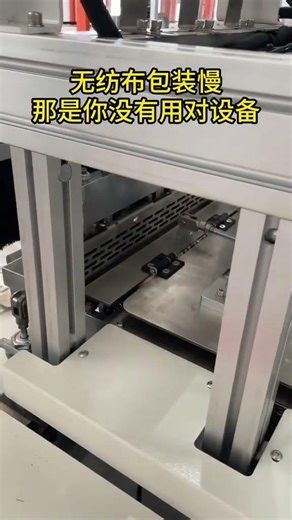 Nonwoven fabric folding packing machinery #machine #cleanerfillingmachine #factory #automobile #cnc