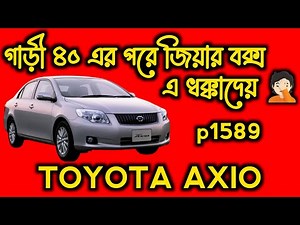 TOYOTA AXIO 2011 | CVT OIL Replacing and p1589 accelaration sensor learning value problems solution