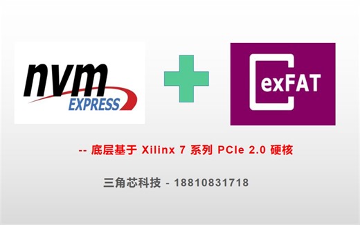 基于 NVMe 的带 exFAT 文件系统的高速数据存储（底层基于 Xilinx 7 系列 PCIe 2.0 硬核）