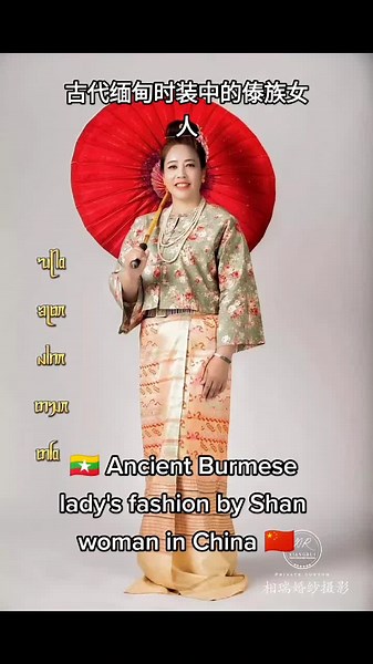Shan Gyi Royal Costume in Mangshi, Dehong District, Yunnan Province, China