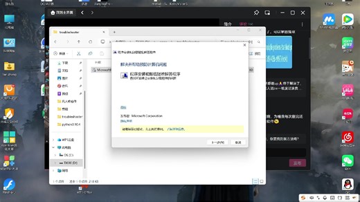 python安装出现严重错误70643的解决方案
