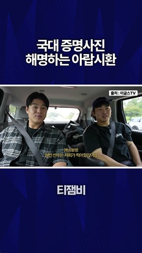 국대 증명사진 너무 느끼하게 나온 노시환