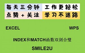 EXCEL之INDEX和MATCH函数双剑合璧
