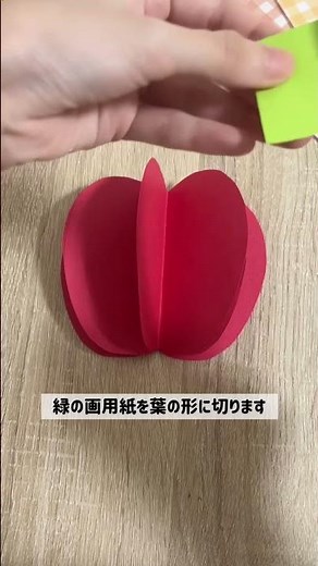【3～5歳児向け製作】飛び出す！立体的なりんご🍎 #保育製作 #保育士 #保育の引き出し#子供と一緒に #簡単製作 #りんご #季節の製作 #壁面装飾 #shorts