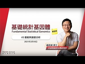 【Hands-on】L3 重組與連鎖分析