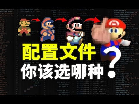 XML？JSON？YAML？一个视频带你搞懂所有配置文件！