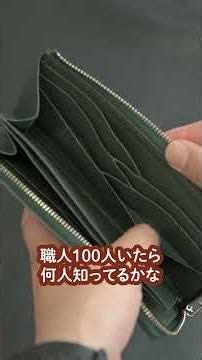 【90％の人が知らない】革職人でも知らないレアな技術風琴マチ