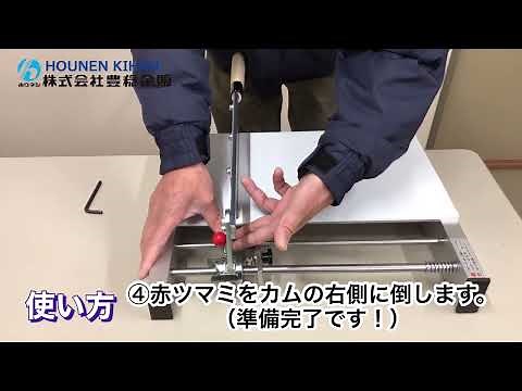 【使用方法】豊稔企販CUT CUT麺切台 セットの仕方をご説明致します。