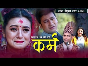New Lok Dohori Song 2077/2021 | Karma - कर्म | Santosh Kc, Kamala Pokharel Ft. Ramesh, Anupama