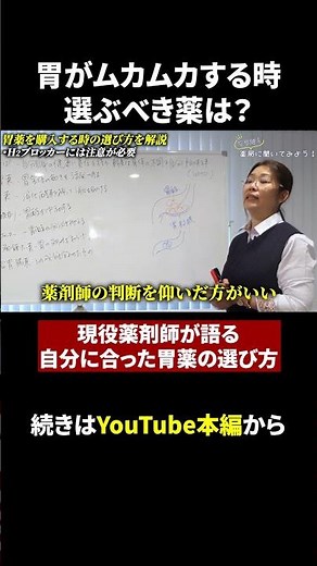 胃がムカムカする時の胃薬の選び方#薬局 #薬剤師 #胃酸