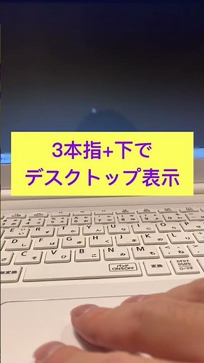 【裏ワザ】Windowsノートパソコンのタッチパッドの便利機能