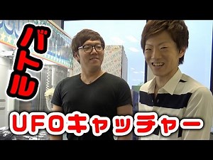 Hikakin vs Seikin in a UFO catcher battle! If you lose, you get death sauce!