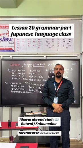 Minna no Nihongo N5 Grammar: Lesson 20