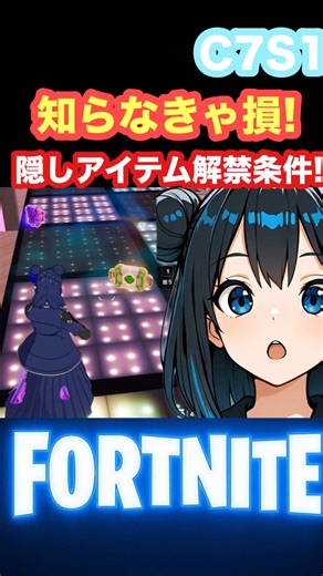 ⭐ 「壁越しエモートで解禁!? 隠しアイテムの取り方がヤバい」