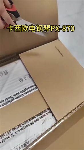 卡西欧PX-870立式电钢琴开箱评测，重锤手感惊艳！成人考级用怎么样？好用吗？强烈推荐！
