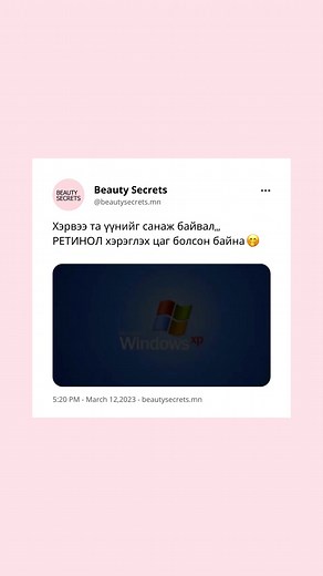 Beauty Secrets on Reels