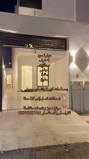 ‏#explor #ركن_الماهر_للتطوير_العقاري #شرق_الرياض #عقار #foryou