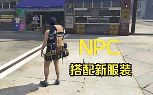 给NPC模型搭配新衣服-GTA Online