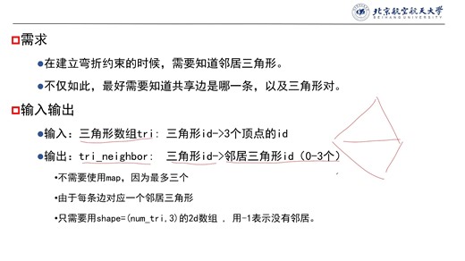 如何找到邻居三角形