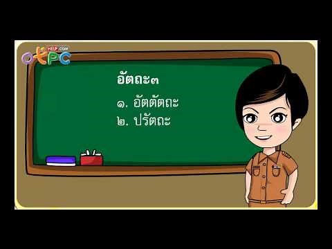 อัตถะ 3 - สื่อการเรียนการสอน สังคม ป.3