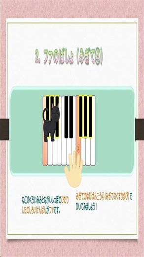 ファのばしょ（みぎて） #ピアノ #piano #教育