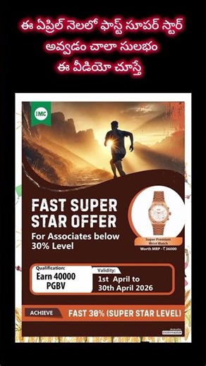 # IMC #Fast Super Star with 40,000PGBV 🎯