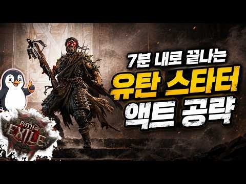 [POE2 0.5.5] 젬링(머서너리) 유탄 스타터 빌드 액트 공략