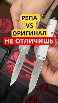 ORIGA vs. REPA - MICROTECH #hunting #fishing