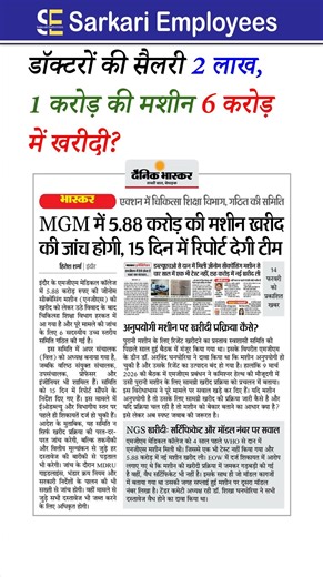 doctor ki salary 2 lakh rupees