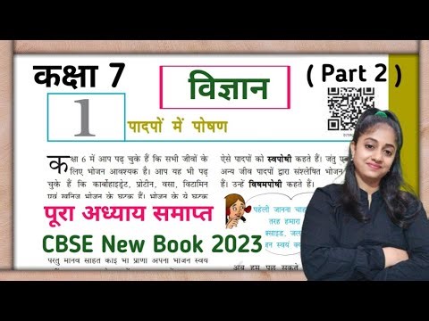 Class 7 Science chapter 1 | part 2 | padapon mein poshan | class 7 science | cbse | ncert | rbse