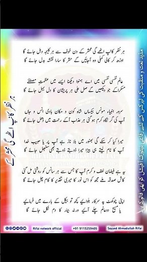 ❤️ har Nazar kanp uthegi mehshar ke din All lyrics naat 2026 #naat #lyricsnaat #alahazrat