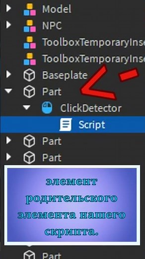 How to Make a Clickable Block? - Roblox Studio Mini-Tutorial