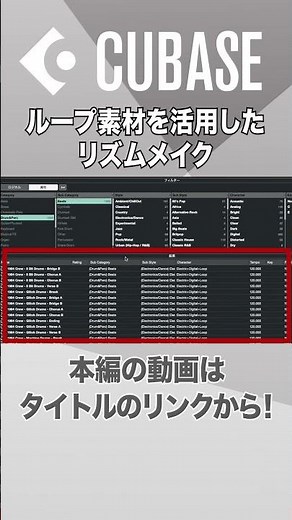 【Cubase解説動画切り抜き】ループ素材を活用したリズムメイク #shorts #cubase #dtm