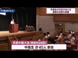 中高生が英語の表現力などを競う「英語弁論大会」