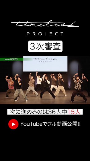【timelesz project】3次審査パフォーマンス FIX ver.
